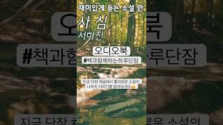 [짧은 소설] 그 남자는 예순의 나이에도 탄탄한 몸을 가졌어요. 놀라운 일이었어요  