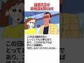 クレヨンしんちゃん 園長先生の「上京記念日」 #shorts #クレヨンしんちゃん