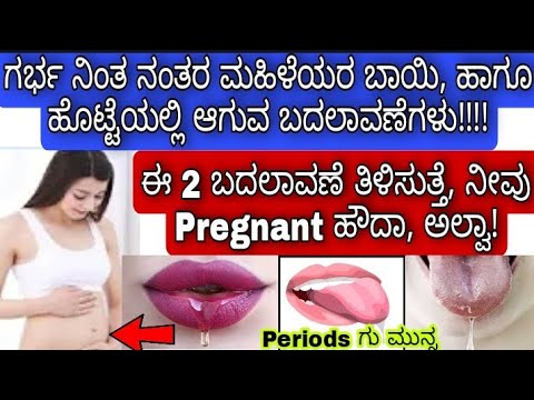 Download Excessive saliva during early pregnancy Kannada / Pregnancy tips in Kannada #vishnushreyachannel