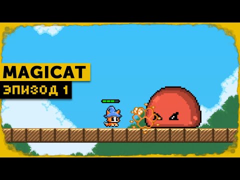 MagiCat #1 | Лес