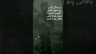 بگو قاتل بچم کجاس? زن_زندگی_آزادی مهسا_امینی مرد_میهن_آبادی