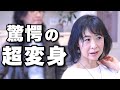 【50代60代ショートヘア】｢いつも無難に終わる、変わりたい」長年変えられなかったミディアムをバッサリカット！似合いすぎなお洒落ショート！