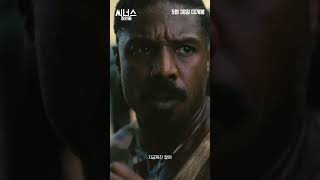 [씨너스: 죄인들] 30초 예고편