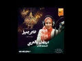 برنامج رمضان بالعربي على راديو هيتس 