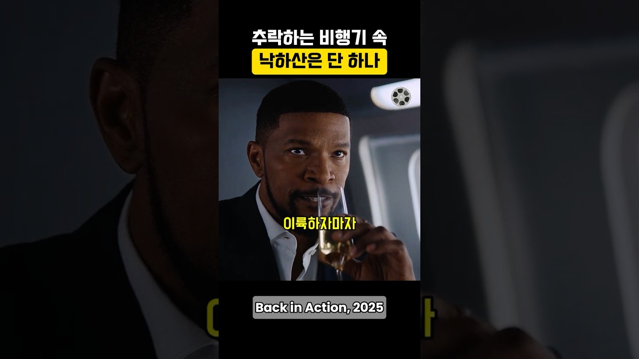 비행기에서 추락 직전, 이 부부가 살아남은 방법