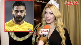 أول لقاء مع زوجة حارس نادي الزمالك ابو جبل ملكة جمال الجزائر سمارة وماذا قالت عن الصعايدة و مصر