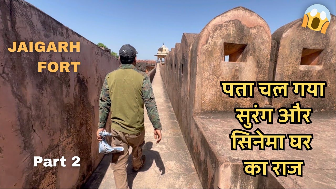 Jaigarh Fort Part 2 😱 | पता चल गया सुरंग और नागिन तोप का राज 😮