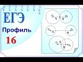 ЕГЭ задание 16 Взаимное расположение окружностей