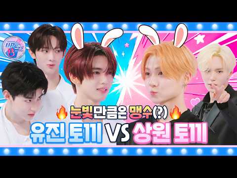 🎤 EP.14 #AND2BLE | ⚡찌릿찌릿⚡ 눈빛으로 겨루는 세기의 대결👀 치열한 약육강식의 세계💥에서 영…