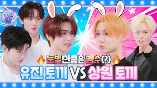 🎤 EP.14 #AND2BLE | ⚡찌릿찌릿⚡ 눈빛으로 겨루는 세기의 대결👀 치열한 약육강식의 세계💥에서 영광의 트로피를 거머쥘 토끼는?🐰 #UP코노 screenshot 3