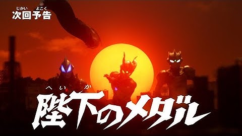 Ultraman Zero, Z and Geed- Core Fade (Oldcodex)