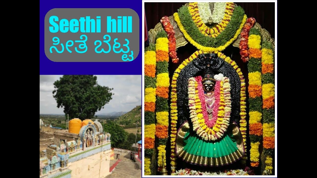 Seethi Betta .Seethi hill. kaala bairaveswar.  ಸೀತಿ ಬೆಟ್ಟ ಕಾಲ ಭೈರವೇಶ್ವರ