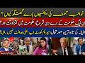 Why Khawaja Asif Mention the Agencies?PML-N in Trouble?Latest from AdialaStatus of Supreme Court ?