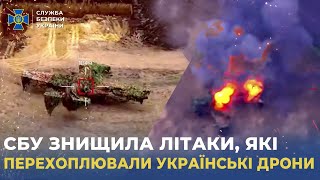 СБУ знищила російські літаки-перехоплювачі українських дронів