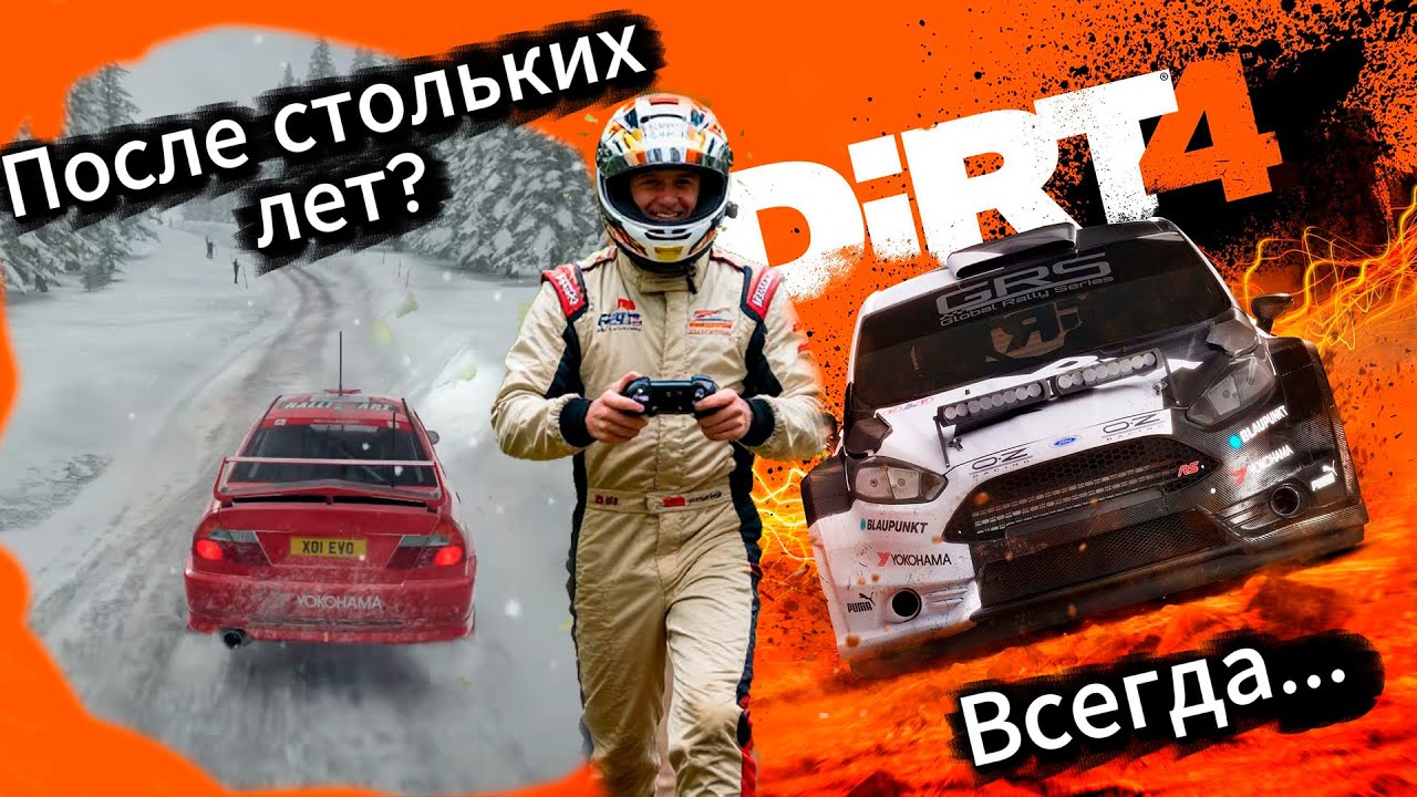 Искал ралли симулятор для геймпада. Нашел Dirt 4