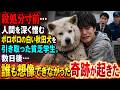 殺処分寸前…人間を深く憎むボロボロの白い秋田犬を引き取った貧乏学生。数日後…誰も想像できなかった奇跡が起きた