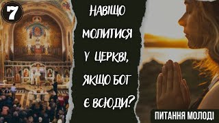 Навіщо молитися у Церкві, якщо Бог є всюди? (Питання молоді, 7)