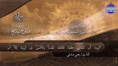 تلاوة خاشعة لسورة # القصص # العنكبوت _ بصوت القارئ يحيى صدقي