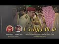 شيلة شاعر وطنا اداء شبل الدواسر و جفران هضبان 2022 حصري