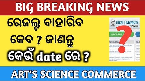 +3 First semester results Big Breaking News utkal University exam result+3 first semester results