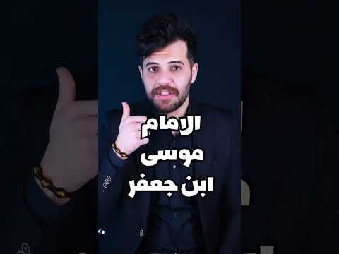 الامام موسى الكاظم ع 