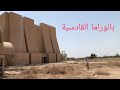 اغرب بناء بانوراما القادسية#المغامر_فاضل_الشامي