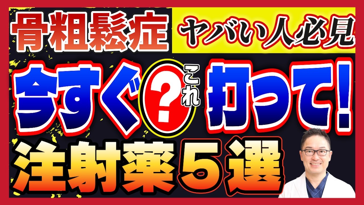 骨粗鬆症の注射 一覧【骨密度を上げる方法は？】効果・頻度・価格・副作用についても解説