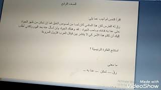 مراجعة لمادة اللغة العربية للصف الرابع //الفصل الدراسي الثاني