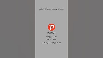 تحميل تطبيق psiphon vpn pro apk رابط مباشر أندرويد