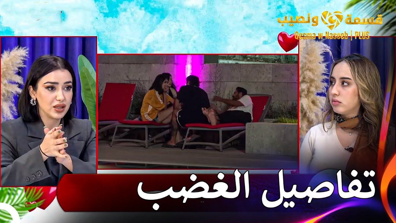 توتر في علاقة شاهيناز💥 | قسمة ونصيب | PLUS الحلقة 61