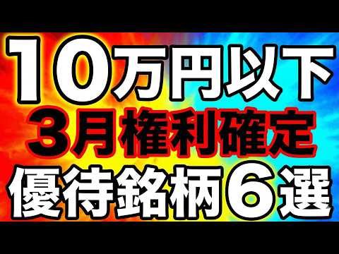 【10万円以下】利回り10%超えも!? 3月に買える安くてヤバい ...