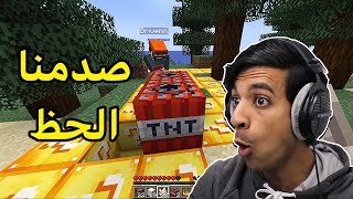 كل شي تلمسه يصير بلوك الحظ😱|Minecraft