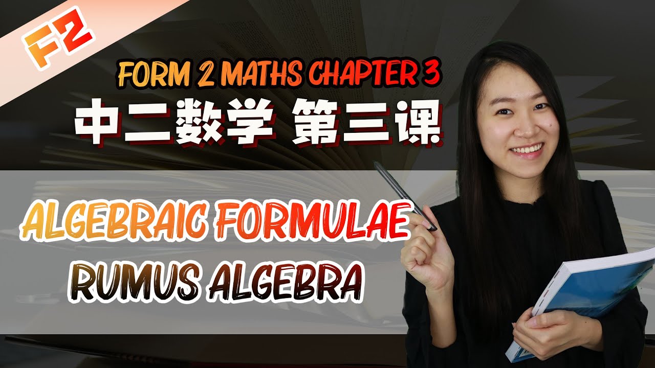 2021 中二数学第三课 | Maths Form 2 Chapter 3 Algebraic Formulae | Rumus