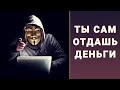 Аферисты ушли в онлайн. Ваши деньги в опасности!