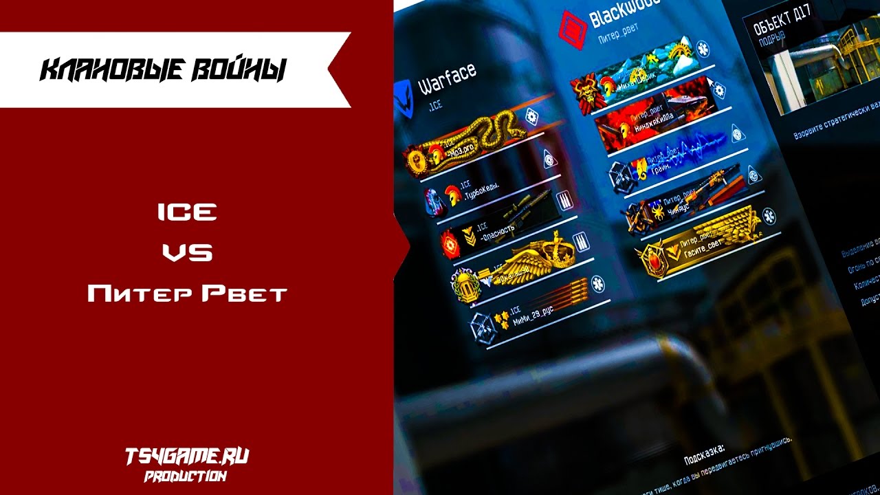 ICE КЛАН против Питер Рвёт