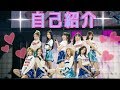 TWICE メンバーの自己紹介(showcase)