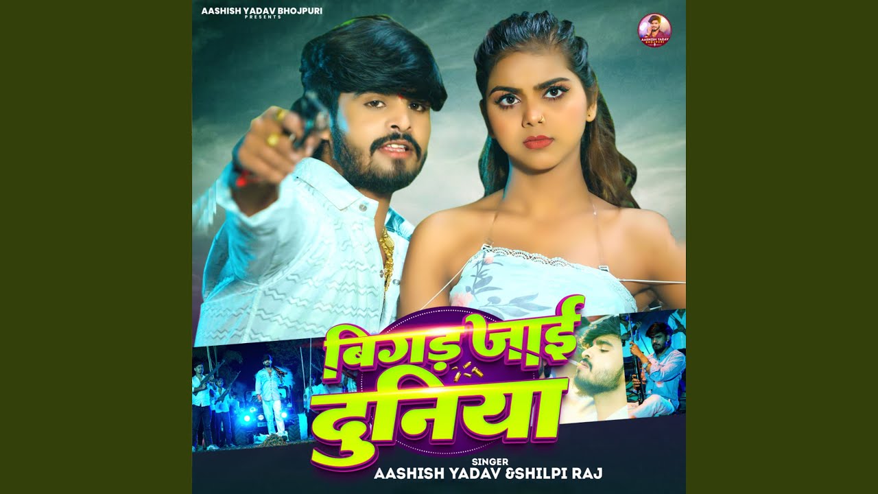 Bigad Jaai Duniya