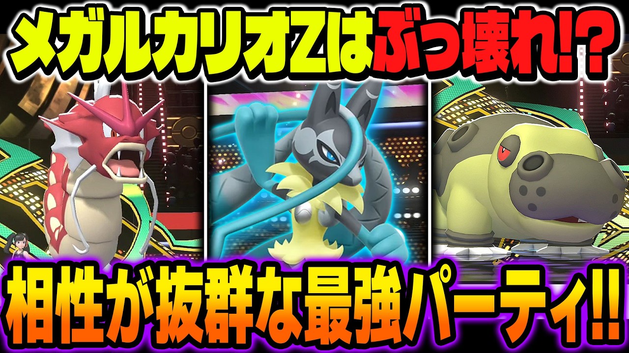 The new Mega Evolution Z 