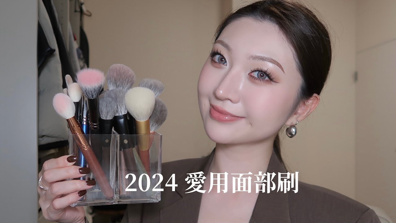 2024 年度愛用面部刷具/海綿粉撲 縮圖
