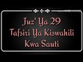 Juz' 29 | Tafsiri Ya Kiswahili Kwa Sauti | Sheikh Mishary Rashid Alafasy