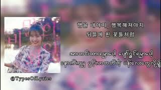 Download lagu IU - Secret Garden (비밀의 화원) Myanmar Subtitle