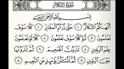 تلاوات مختارة سورة التكاثر القارئ محمد البراك
