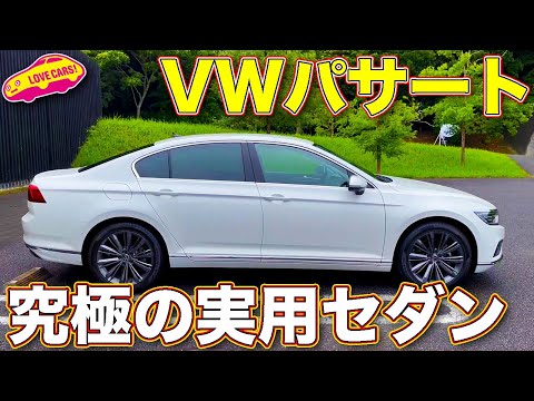 これぞザ・定番セダン！　フェイスリフトした VW 新型パサート を内外装＆試乗レビュー