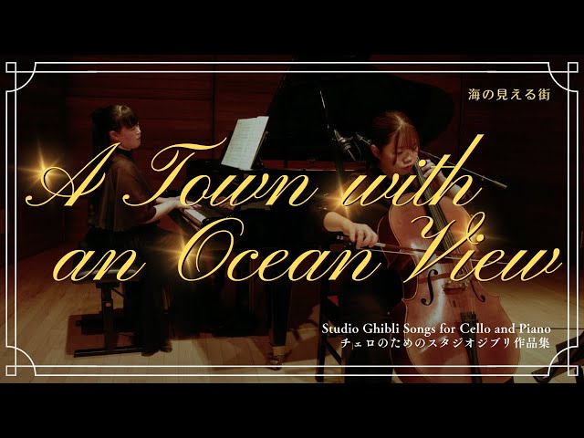 A Town with an Ocean View - Studio Ghibli Songs for Cello and Piano