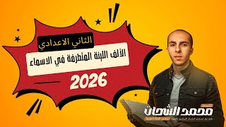 The rule of the final soft alif in nouns for the second preparatory grade screenshot 4