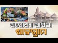 Ayodhya chants jai sri ram after holy shaligram rocks arrive from nepal