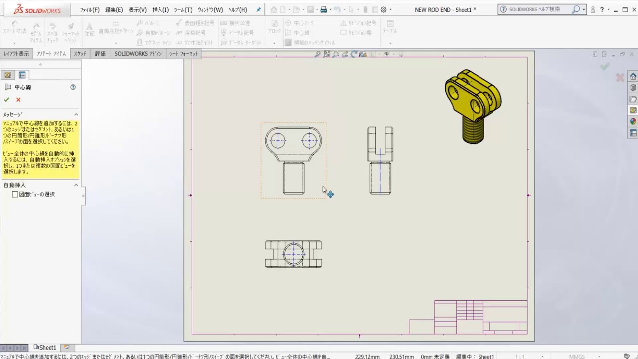 Solidworks 19 デモ動画 スプレッダーの設計 Chapter 部品図面 Cad百貨 Youtube