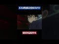 ここが変だよ昔のコナン【#名探偵コナン】【#劇場版名探偵コナン】【#隻眼の残像】