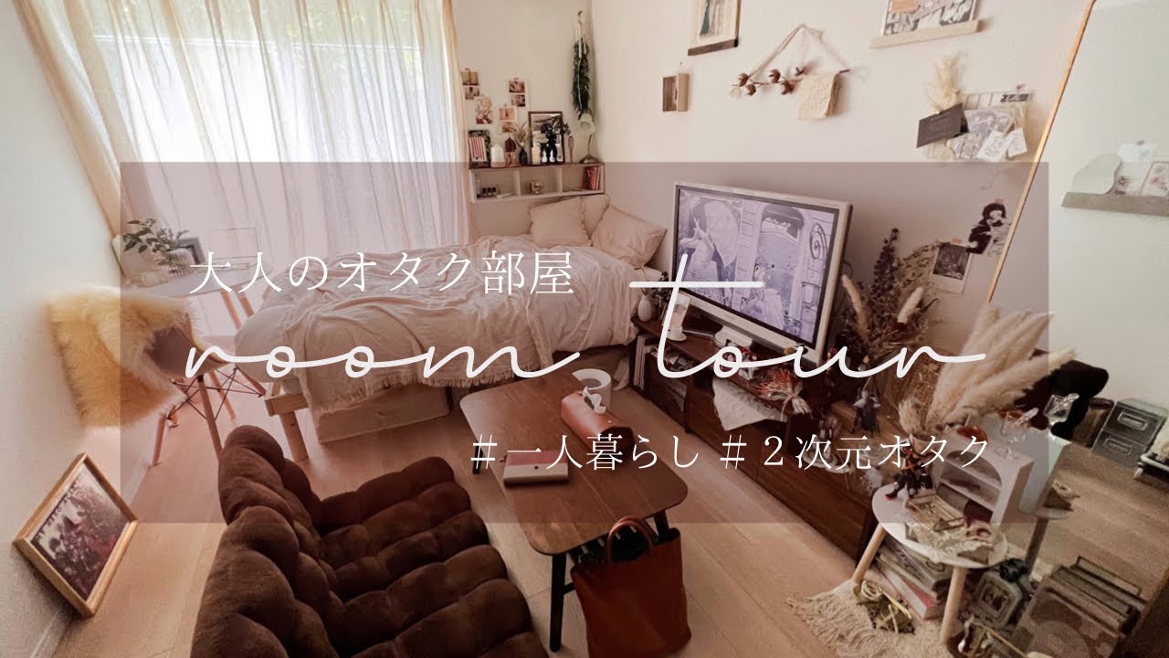 Room Tour フィギュアもグッズもおしゃれに置きたい 大人のオタク部屋 Youtube