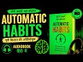 Atomic Habits Full Audiobook Hindi | Life Change Karne Wali Book🔥